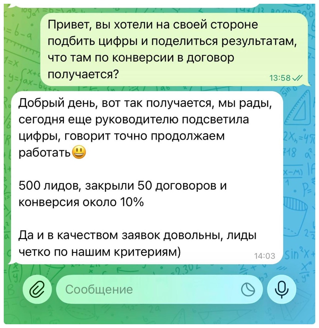 Отзыв в мессенджере — конверсия около 10%